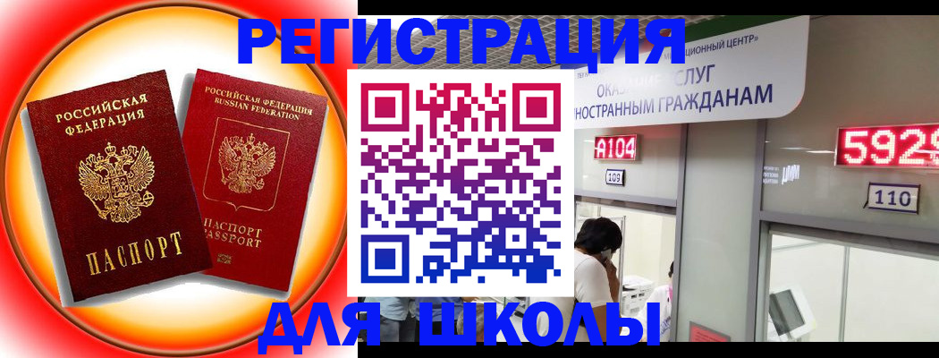 временная регистрация недорого в Новороссийске