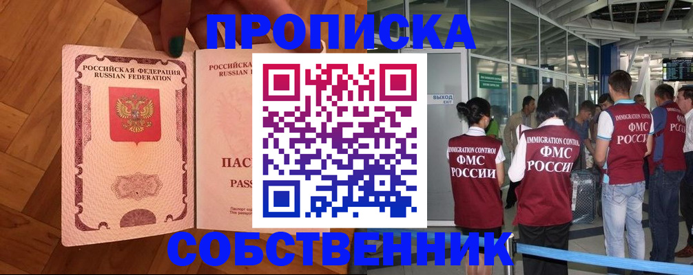 временная прописка в Новороссийске