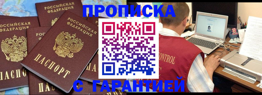 прописка иностранных граждан в Новороссийске