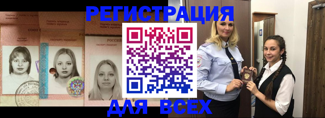 временная регистрация в Новороссийске