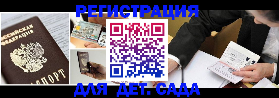 прописка регистрация в Новороссийске