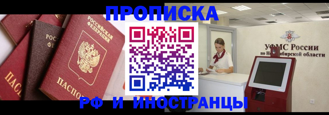 прописка для военкомата в Новороссийске