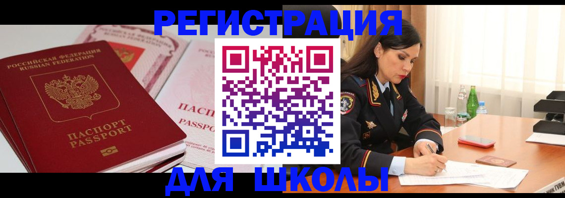 временная регистрация законно в Новороссийске