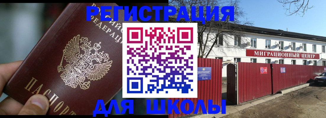 временная регистрация 2025 в Новороссийске