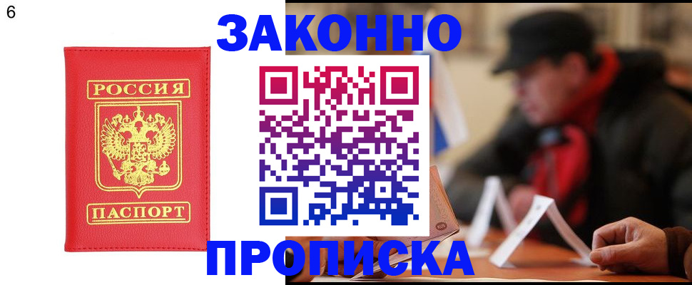 регистрация в Новороссийске