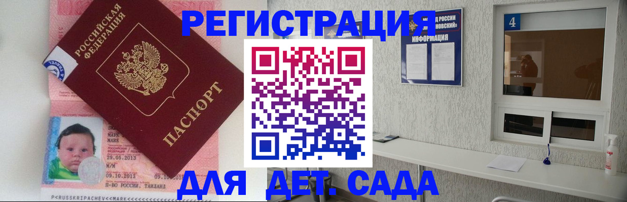 купить прописку в Новороссийске