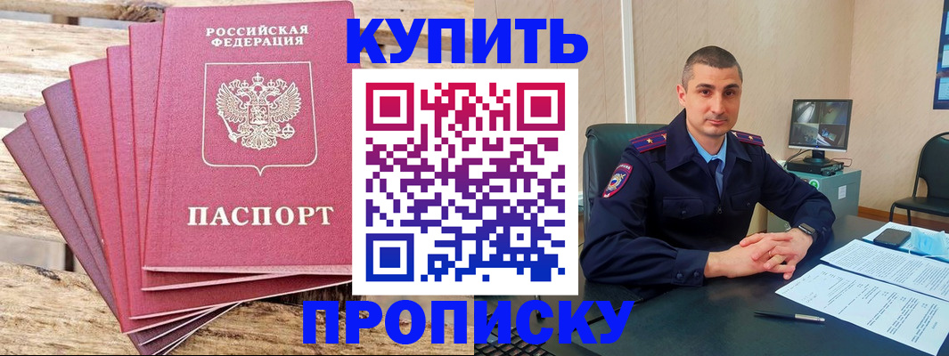 временная регистрация собственник в Новороссийске