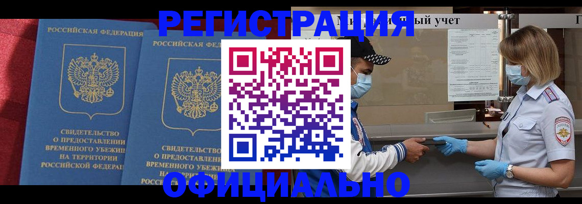 прописка для школы в Новороссийске