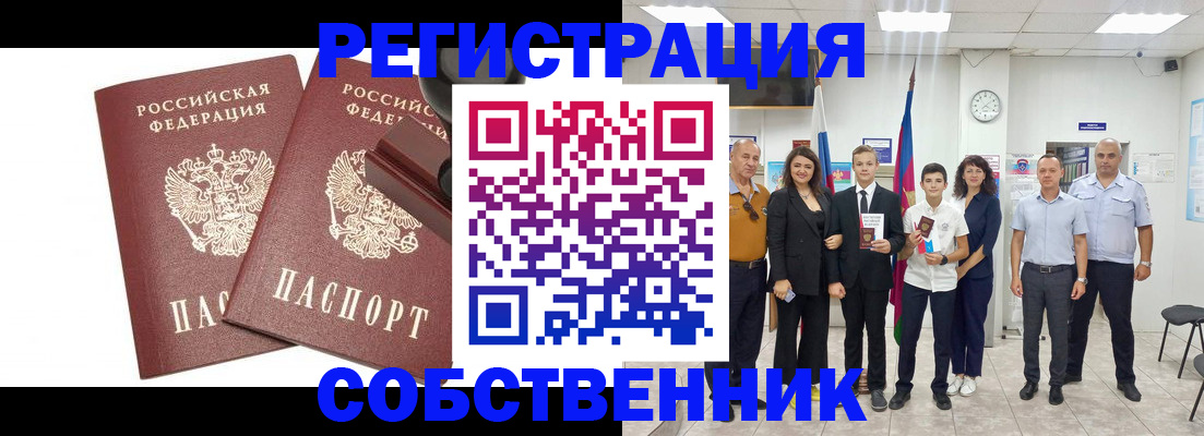 прописка для военкомата в Новороссийске